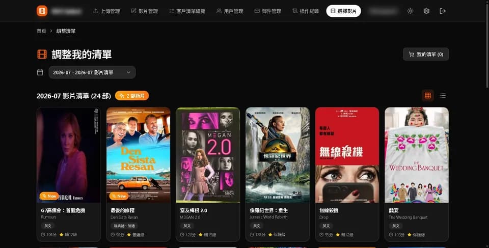 影片選擇平台匿名化畫面